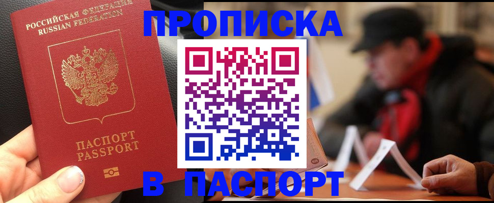прописка 2025 в Орловской области